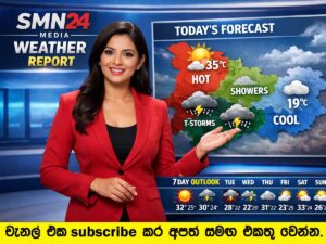 2026 මැයි මස 14 දින කාලගුණ තත්වය. WEATHER FORECAST FOR 14 MAY 2026