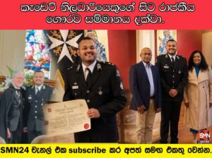 කැඩෙට් නිලධාරියෙකුගේ සිට රාජකීය ගෞරව සම්මානය දක්වා. සවීන් ගුණරත්න ශාන්ත ජෝන් නයිට් පටිපාටියෙහි ‘සාමාජික’ පදවියෙන් පිදුම් ලබයි.