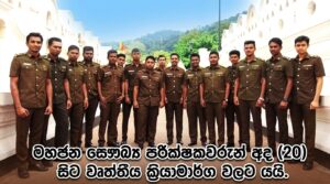 මහජන සෞඛ්‍ය පරීක්ෂකවරුන් අද (20) සිට වෘත්තීය ක්‍රියාමාර්ග වලට යයි.